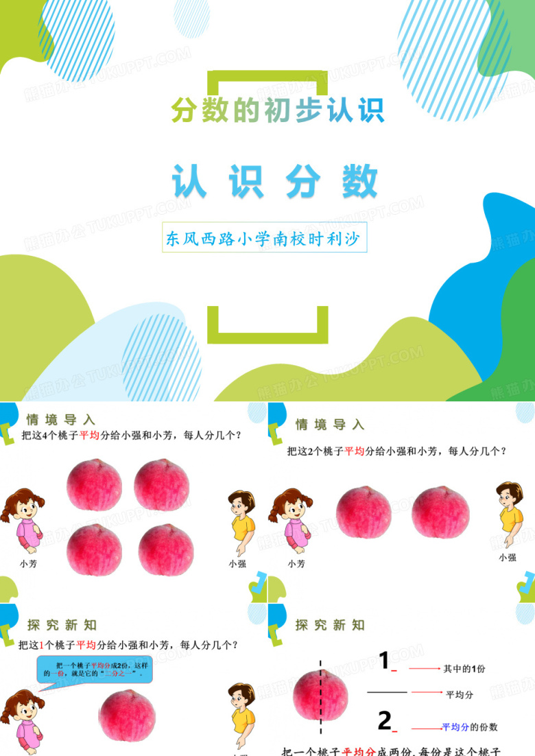认识分数课件