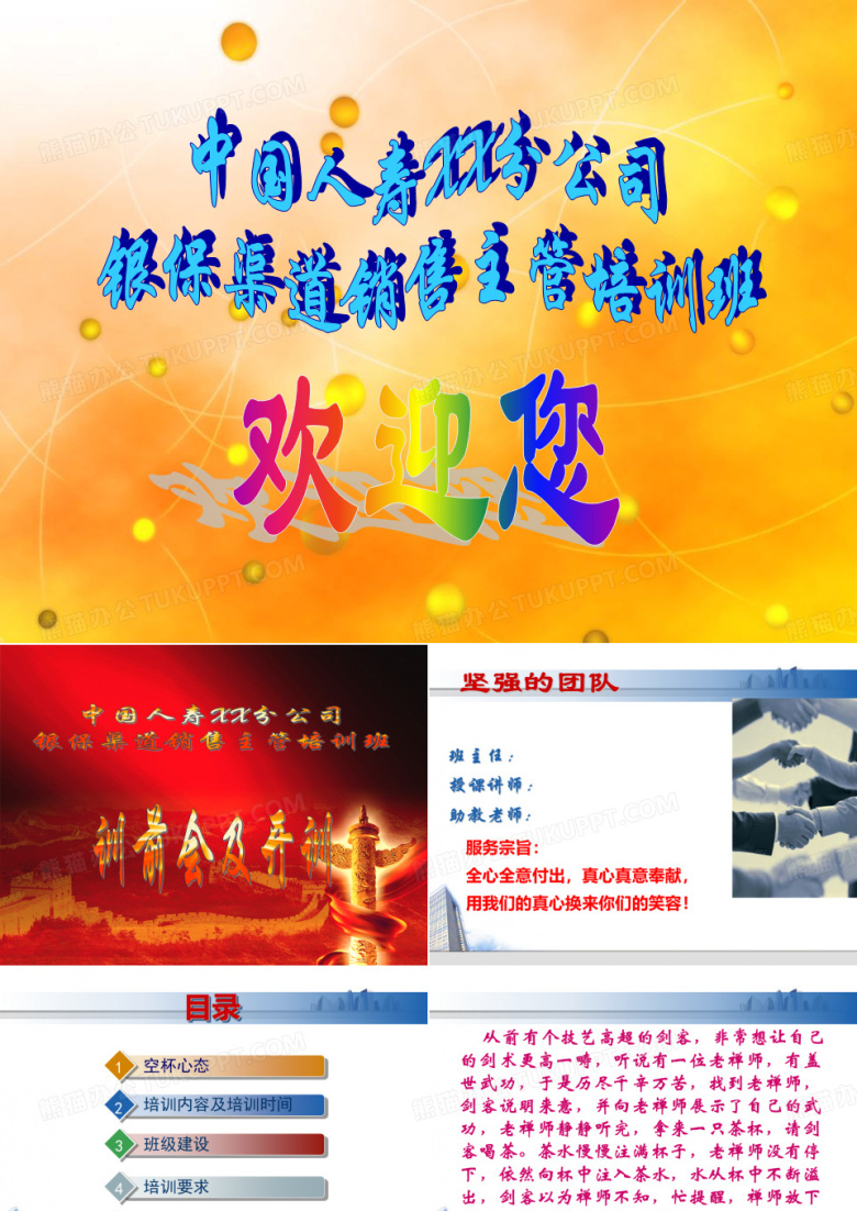 主管培训班开训