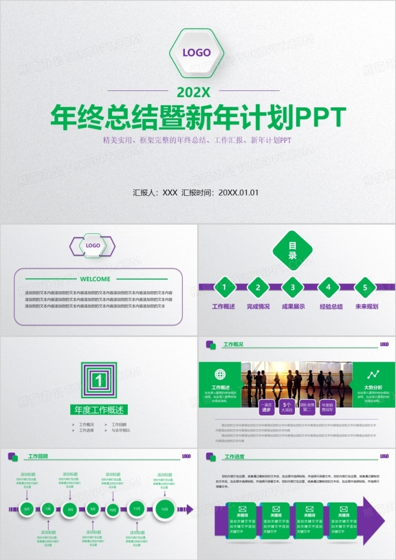 绿色年终总结新年计划工作汇报PPT幻灯片