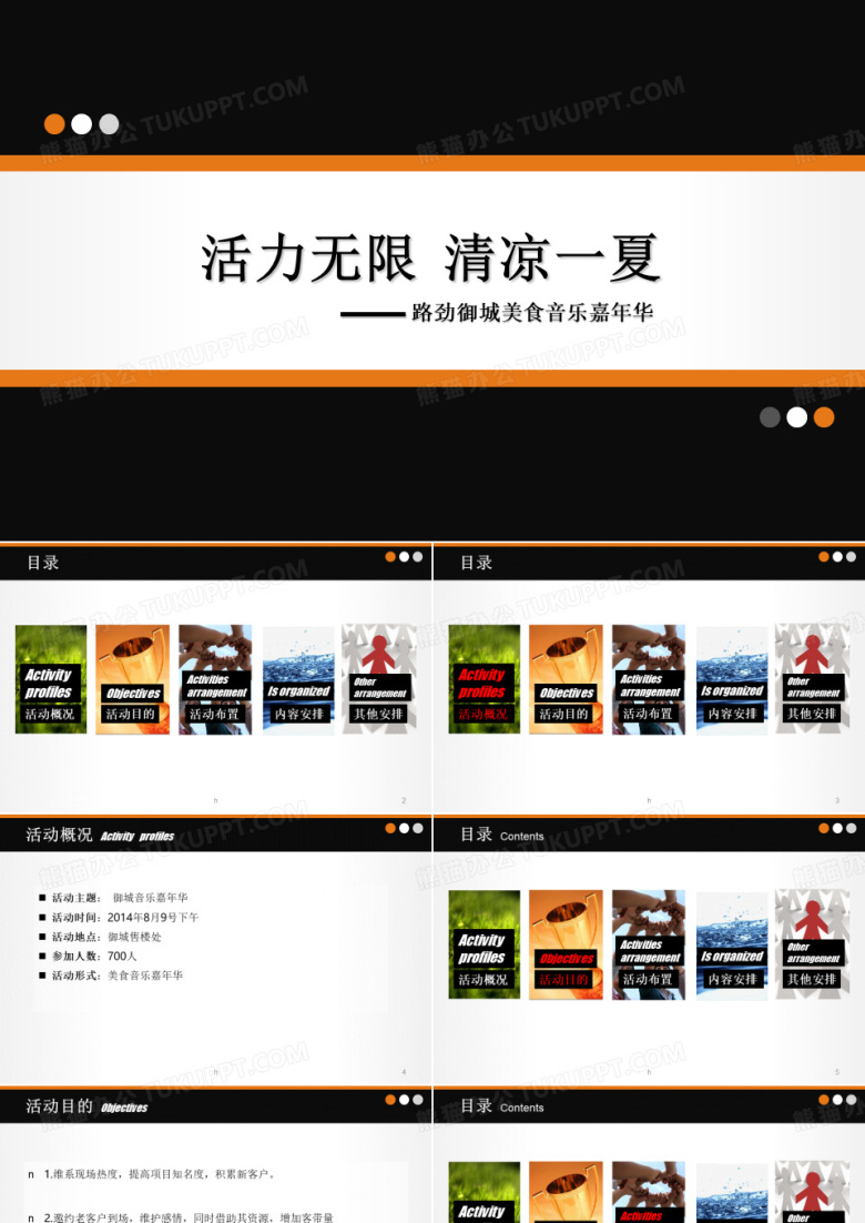 【活力无限,清凉一夏】路劲御城美食音乐嘉年华活动策划方案