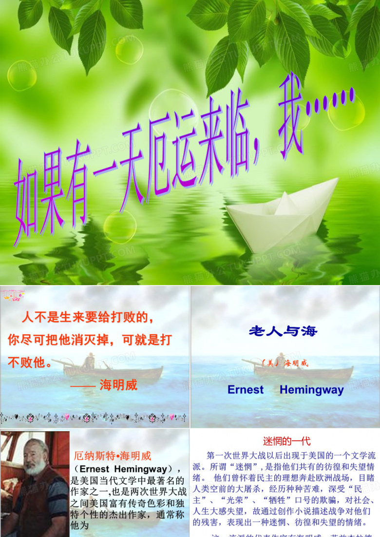 《老人与海》