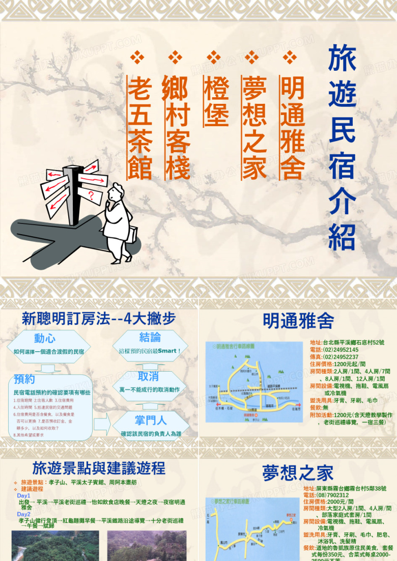 旅游民宿介绍