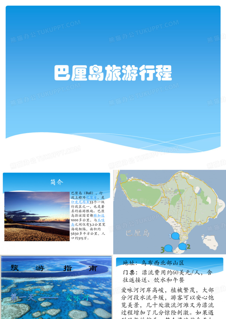 巴厘岛旅游行程