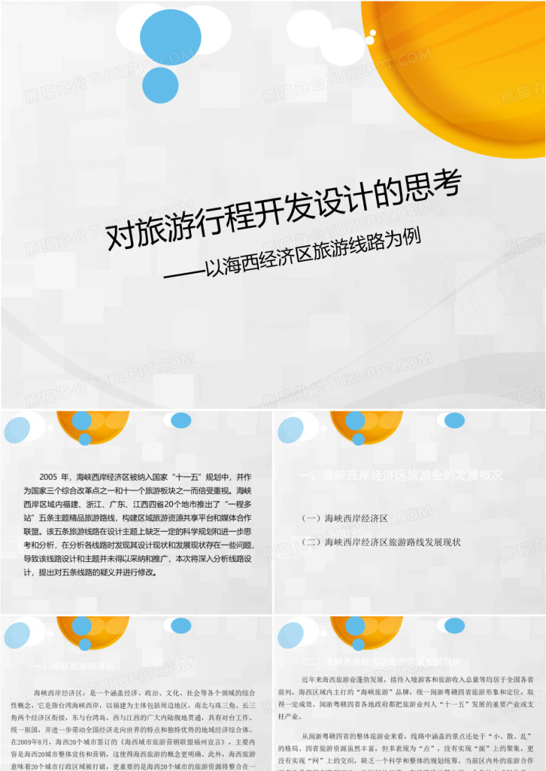 旅游行程与线路设计思考