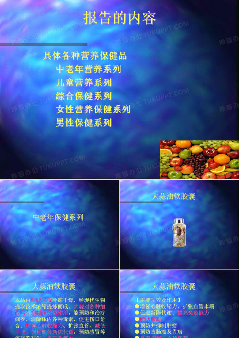 各类保健品