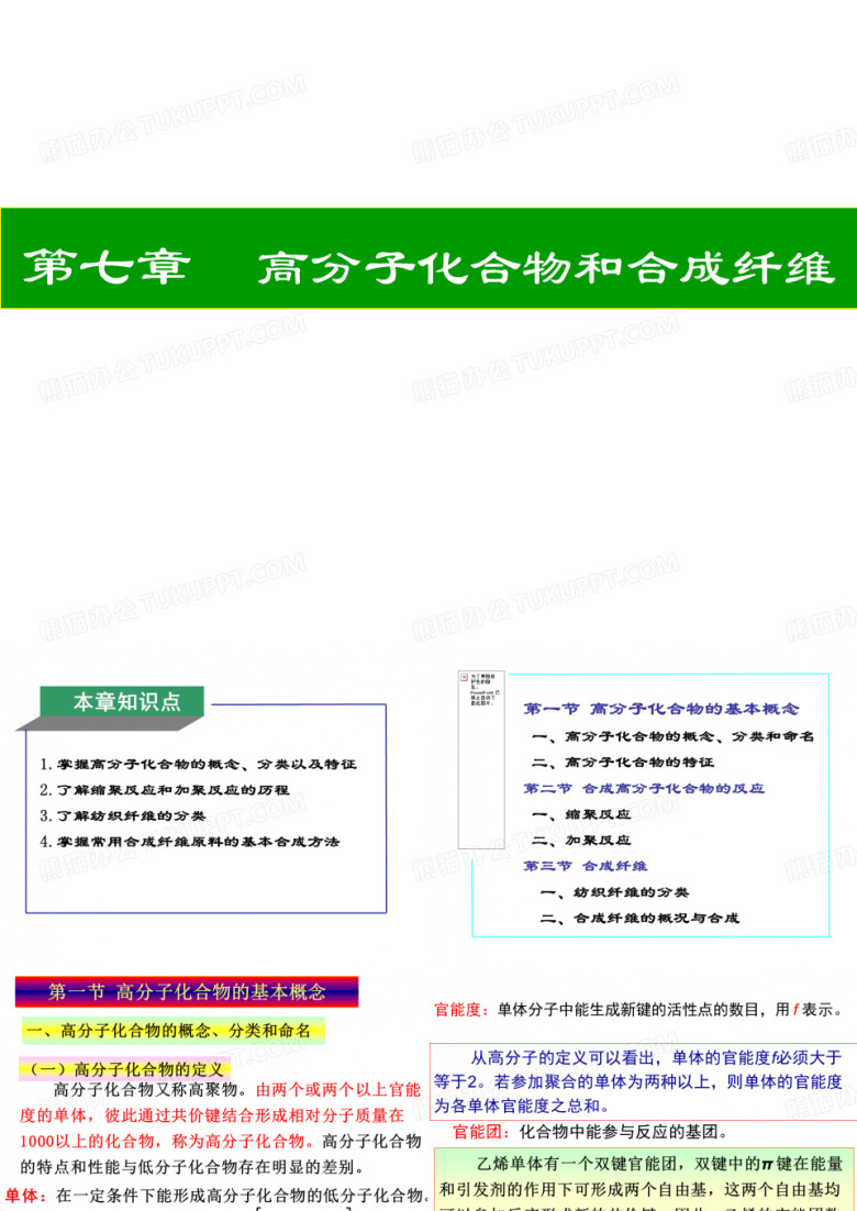 纺织化学