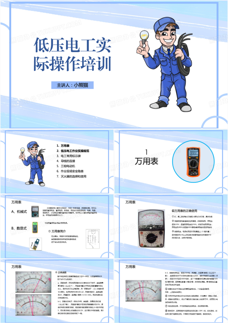 简约风低压电工实际操作培训PPT模板