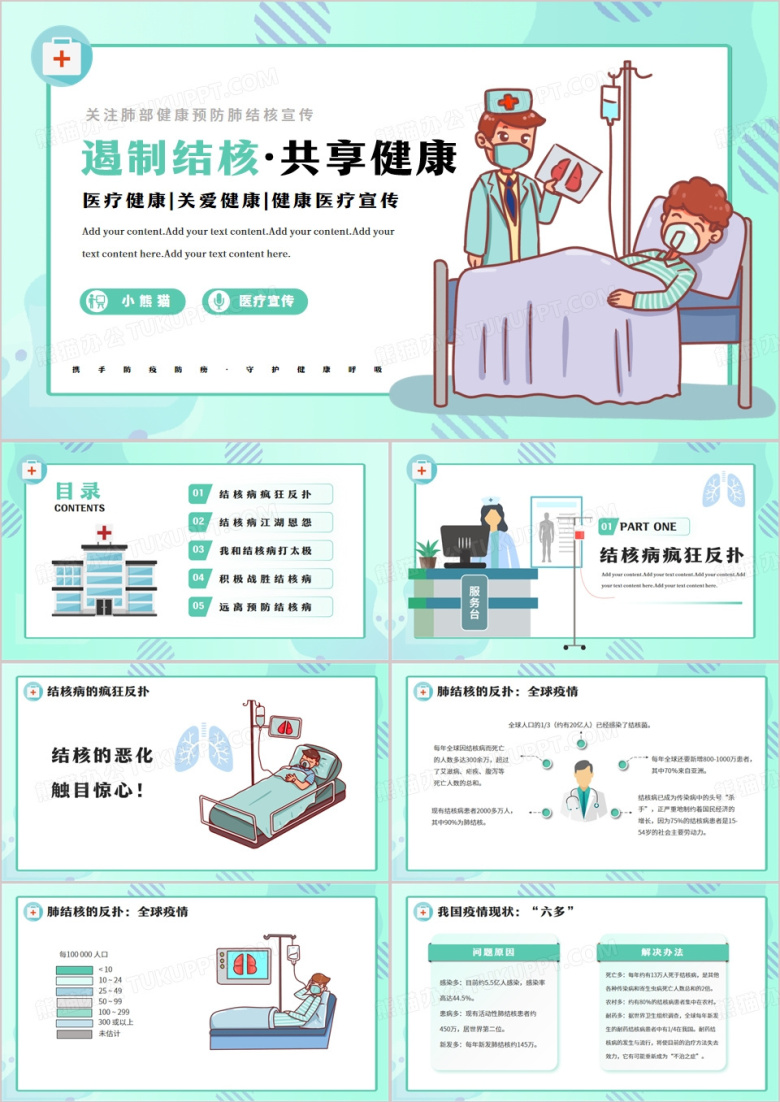 肺结核预防与护理讲座健康宣教PPT模板