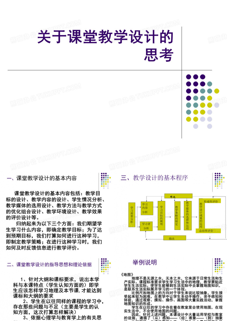 地理课堂教学