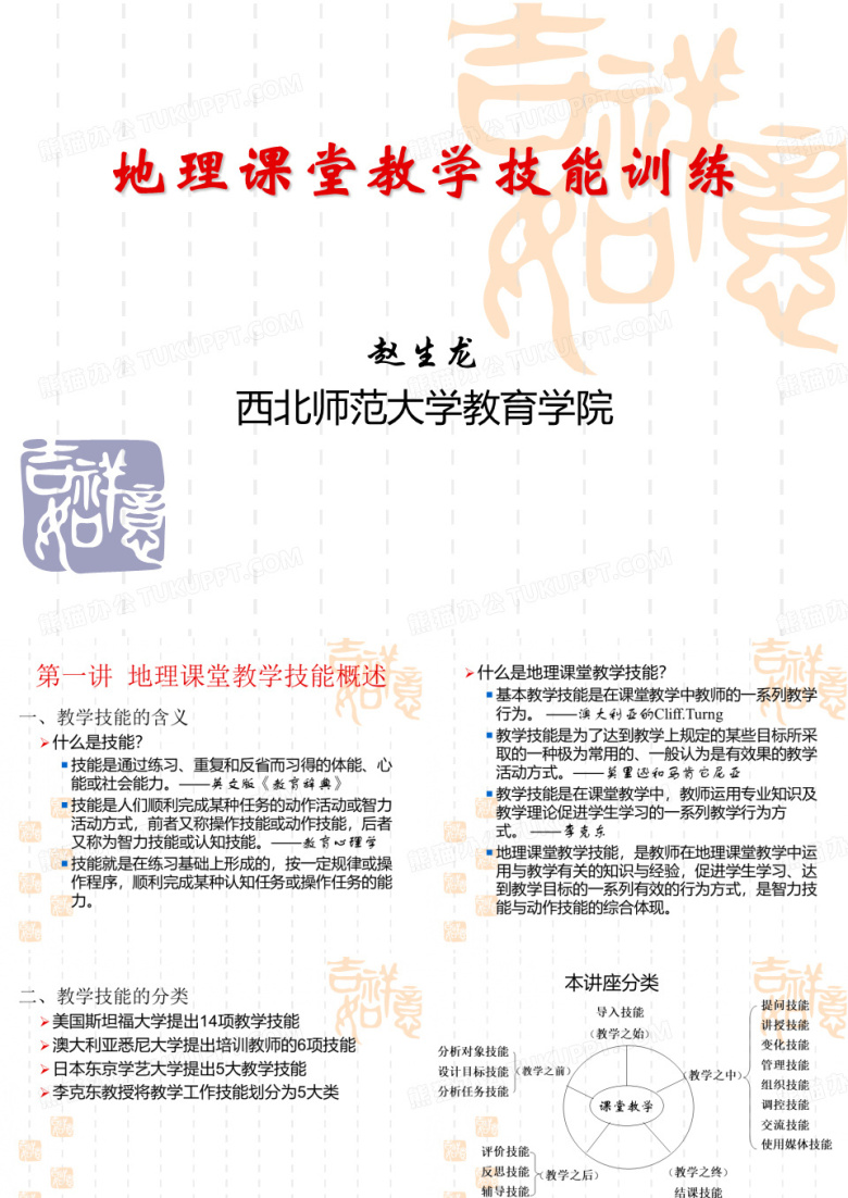 地理课堂教学技能