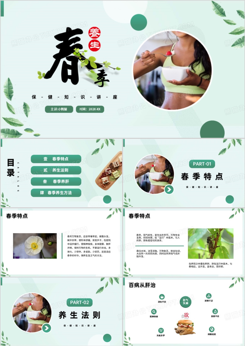 春季养生健康饮食搭配科普讲座PPT模板