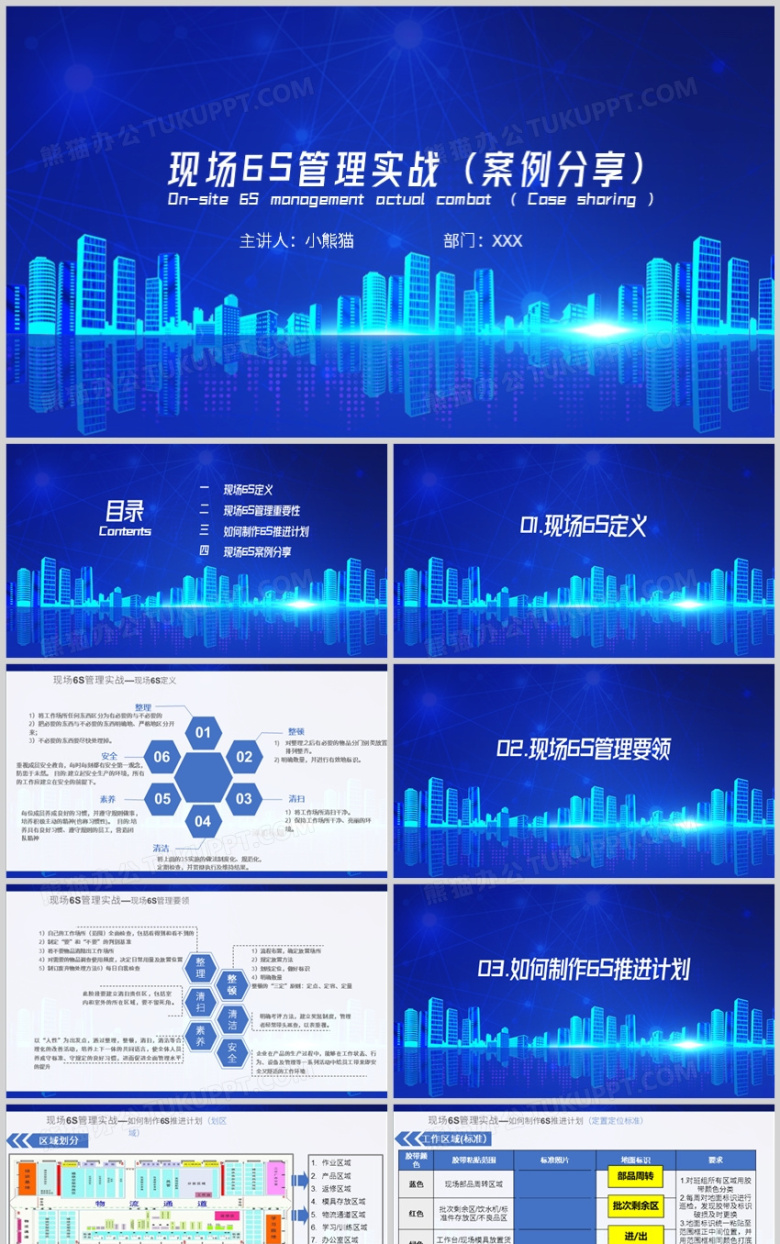 现场6S管理实战分享案例分享5SPPT模板