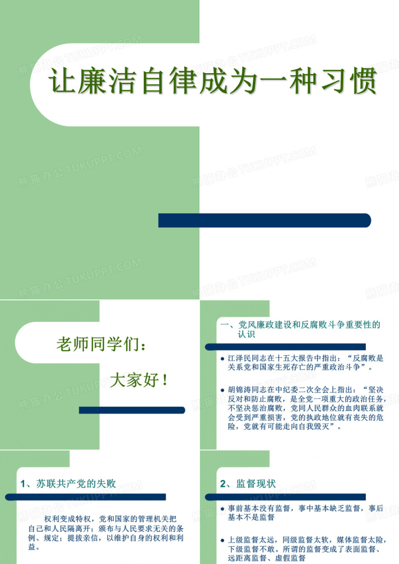 廉洁故事演讲稿ppt