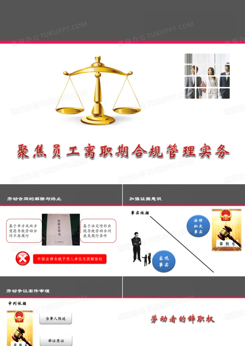 员工离职管理课件