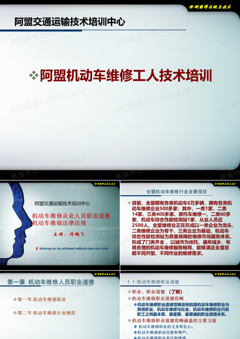 机动车维修技术人员职业道德与法律法规课件