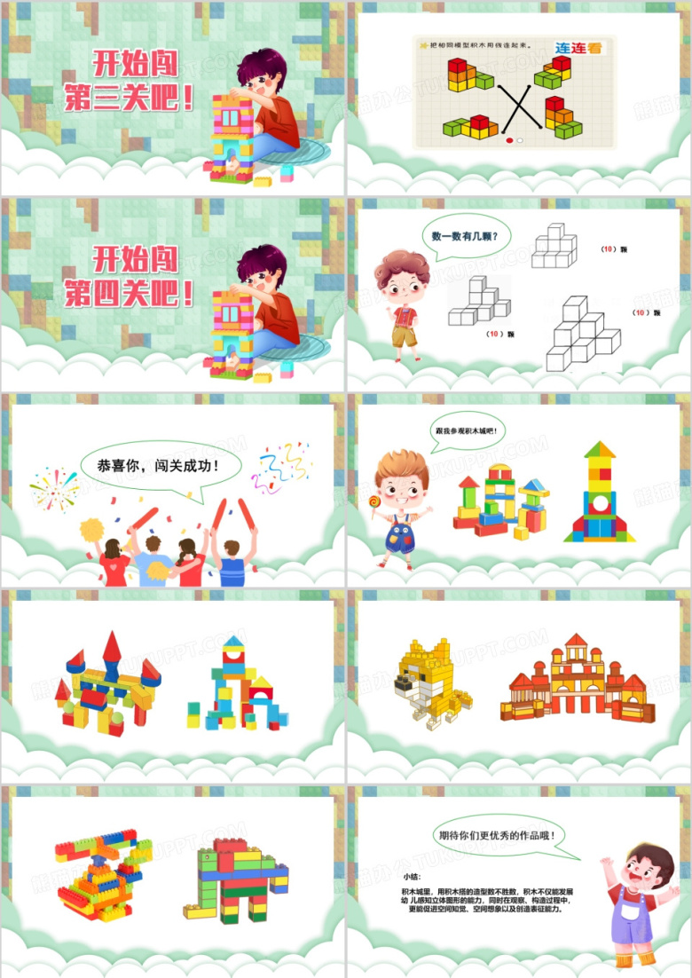 绿色卡通闯关积木城儿童益智类游戏PPT模板下载_熊猫办公