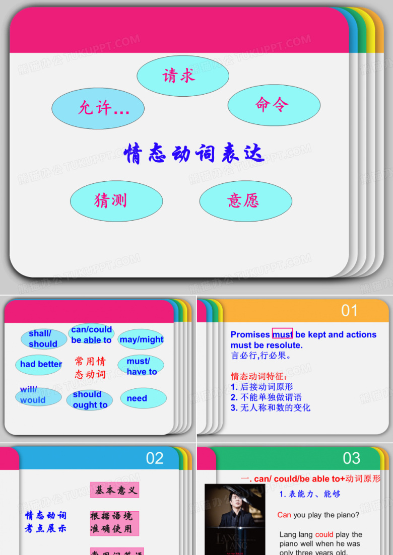 情态动词PPT模板下载_编号lemwwmwy_熊猫办公