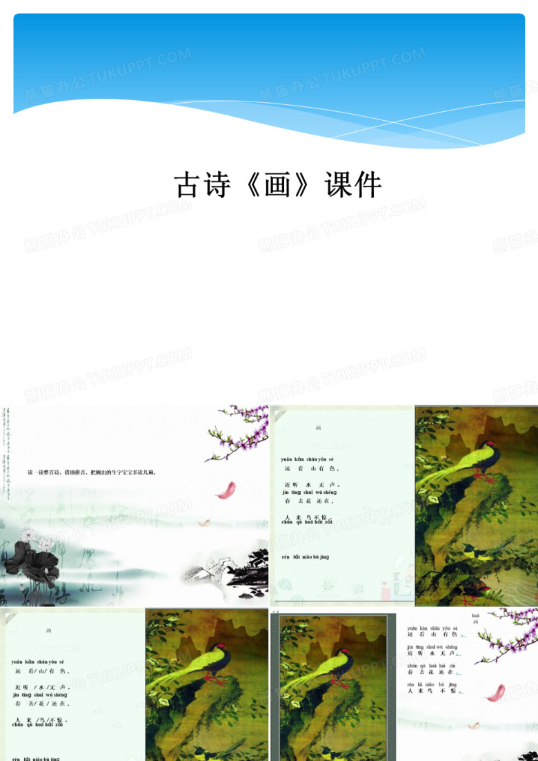 古诗画课件