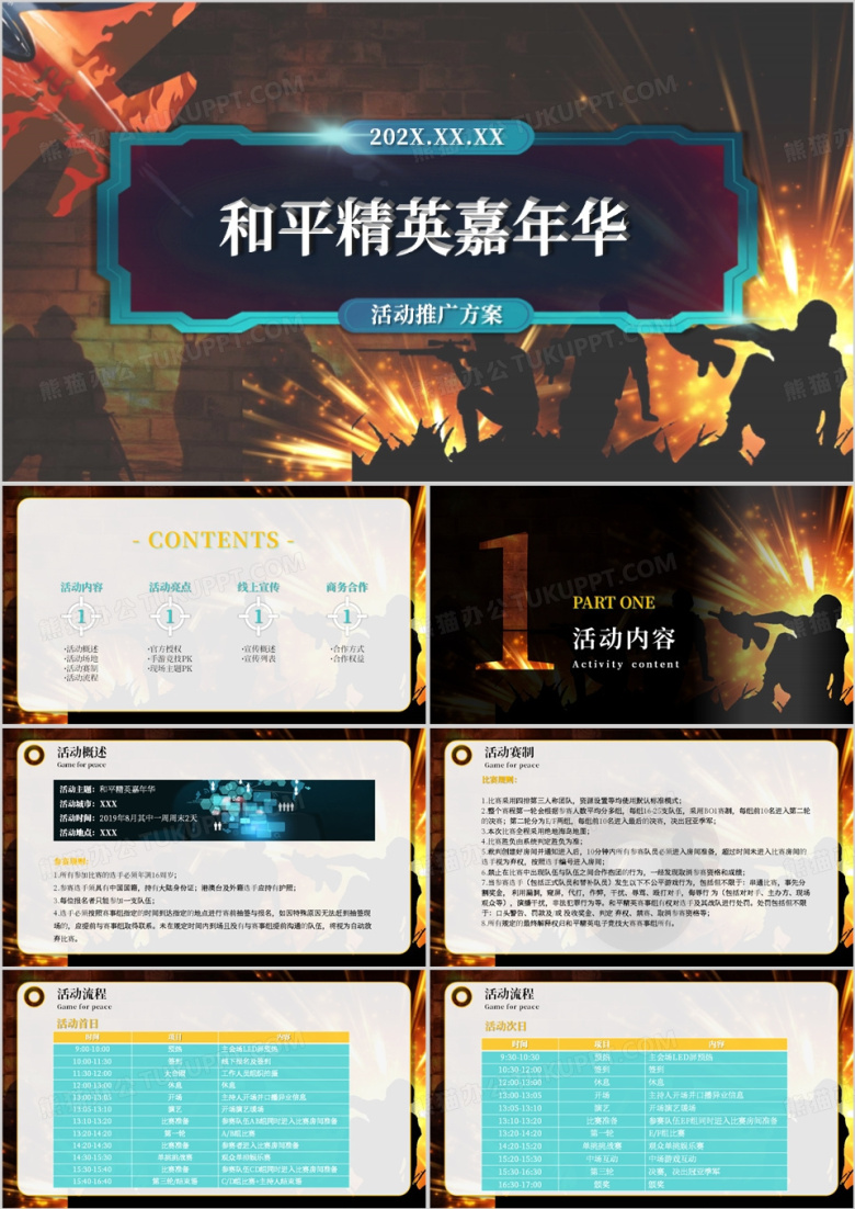 和平精英嘉年华电竞活动案PPT模板