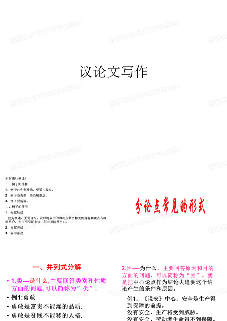 议论文写作