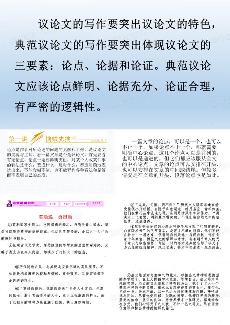 议论文的写作