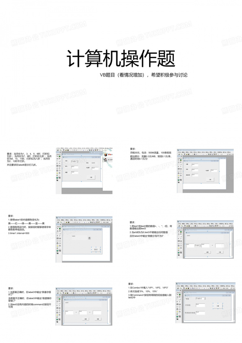 计算机操作题