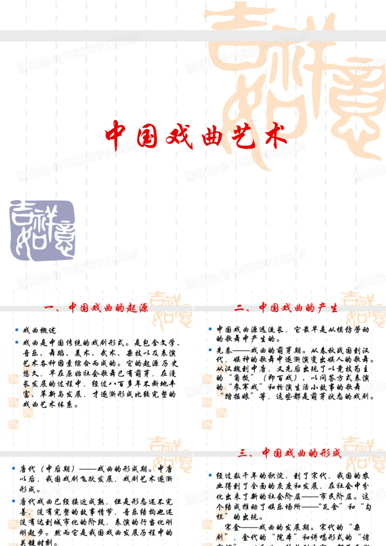 中国戏曲艺术