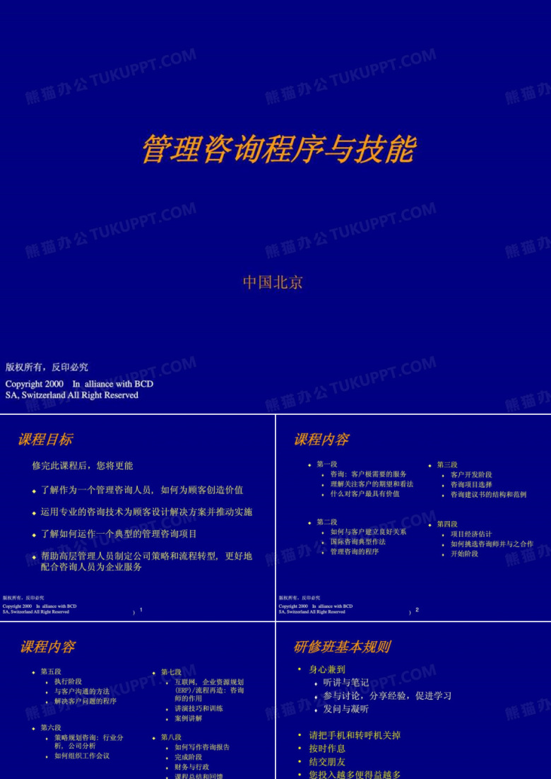 德勤的管理咨询