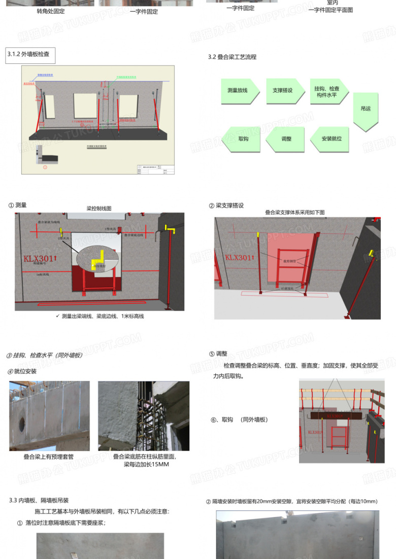 装配式建筑,装配式结构施工,装配式吊装施工技术方案PPT模板下载_编号qzyooxam_熊猫办公
