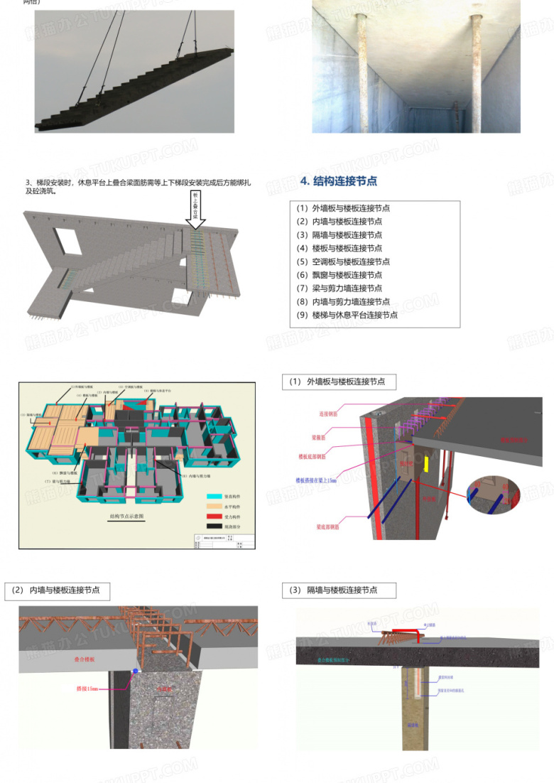 装配式建筑,装配式结构施工,装配式吊装施工技术方案PPT模板下载_编号qzyooxam_熊猫办公