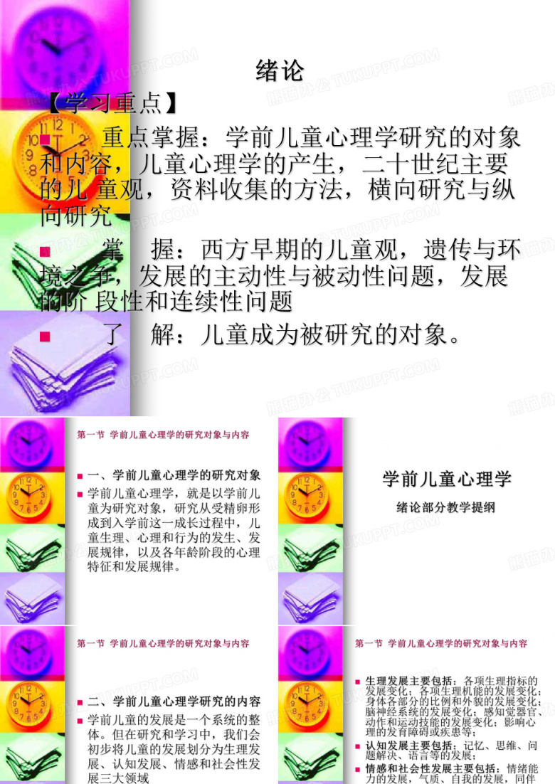 儿童心理学