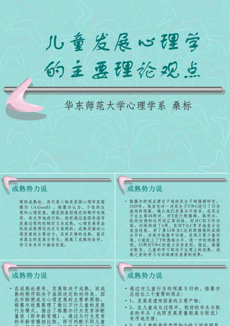 儿童心理学ppt.