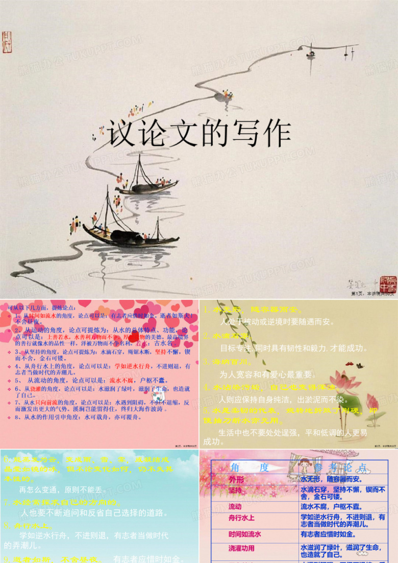 议论文的写作