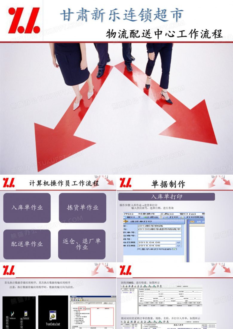 计算机操作流程.