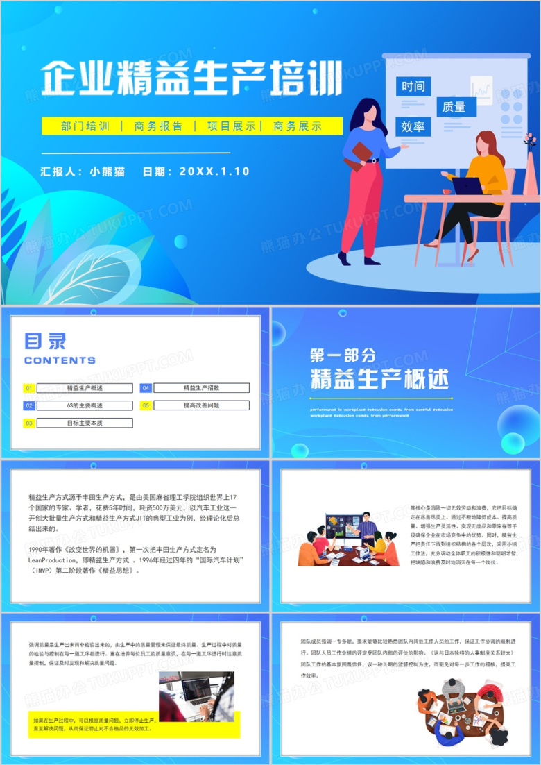 蓝色商务风企业精益生产培训PPT模板