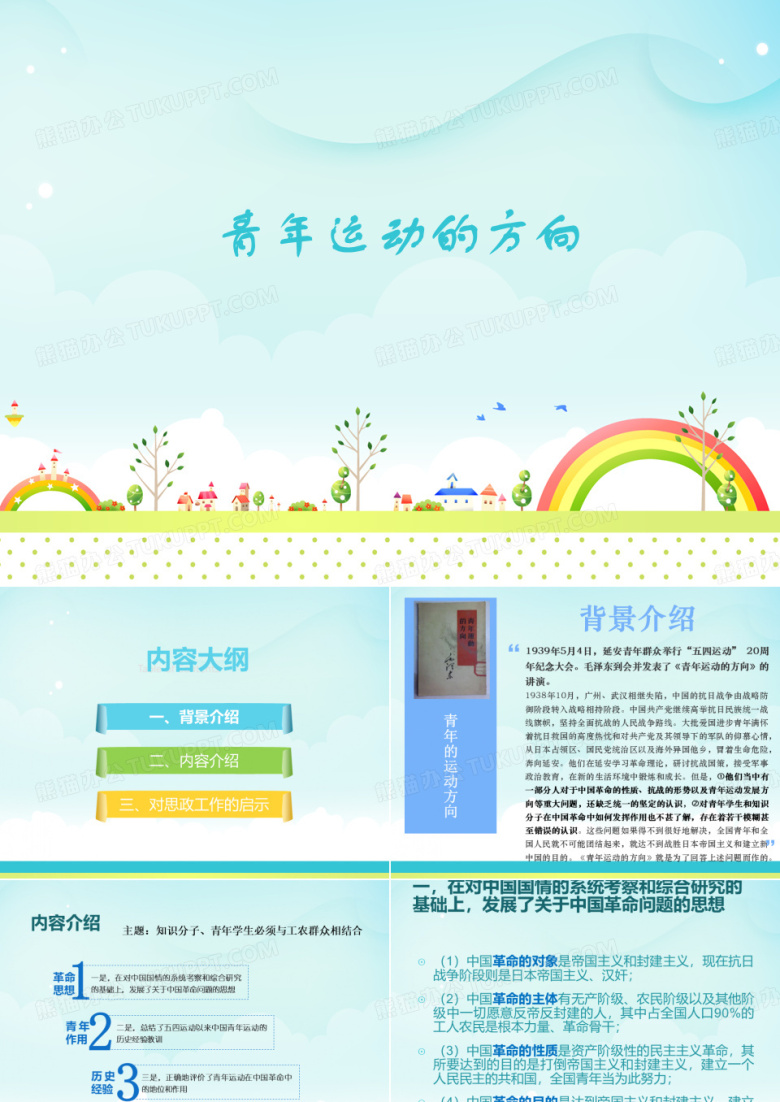 青年运动方向