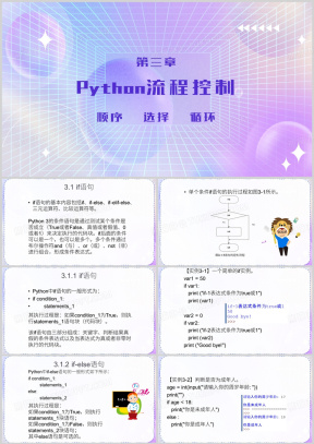 Ppt Templates For Python pythonPPT模板_pythonPPT模板下载_熊猫办公