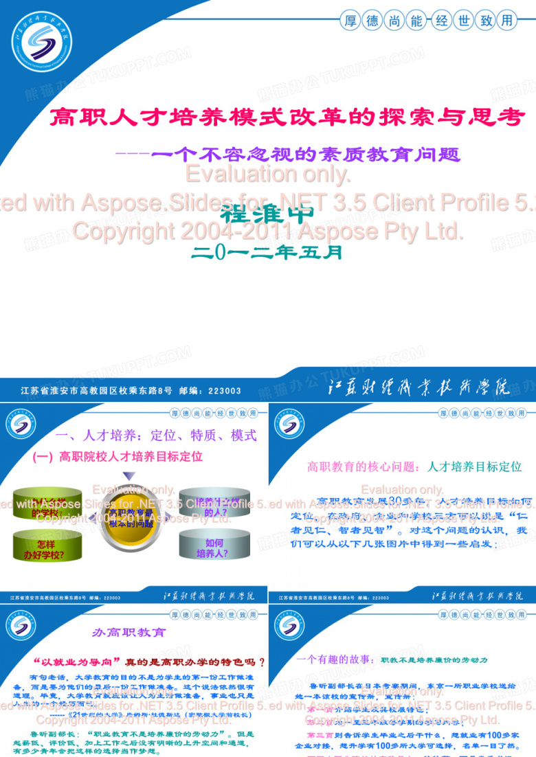 人才培养模式2012ppt