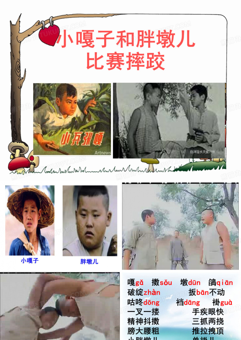 小嘎子与胖墩摔跤