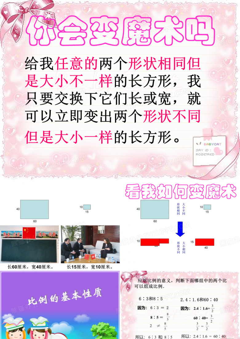 比例基本性质(修改)