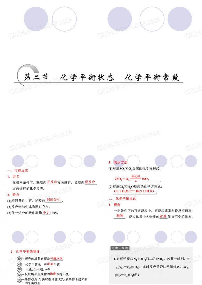化学平衡状态  化学平衡常数