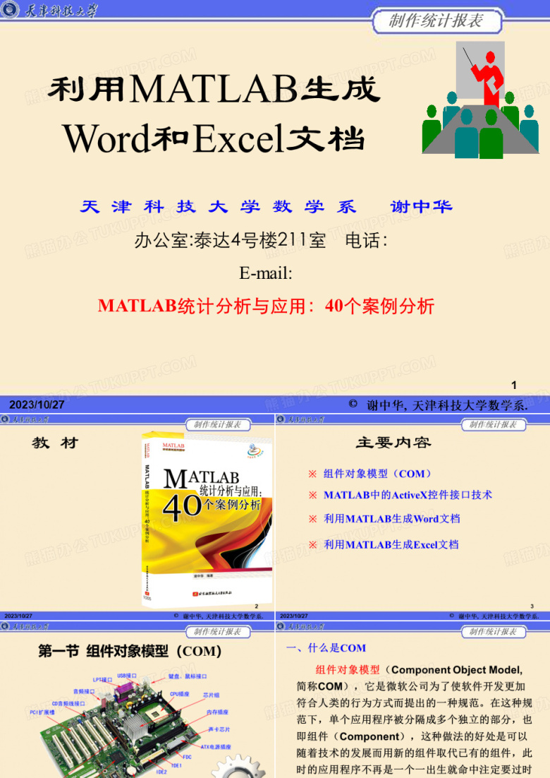 利用MATLAB生成Word和Excel文档