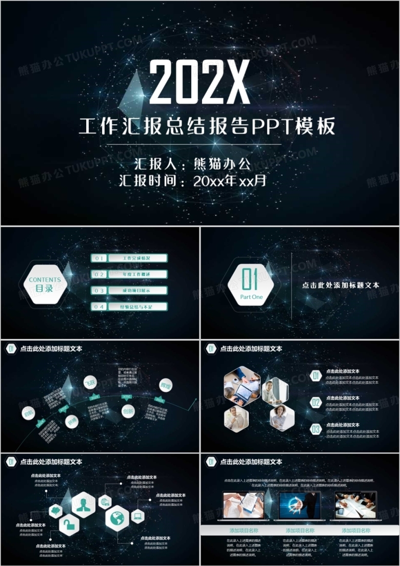 工作汇报总结商务PPT模板