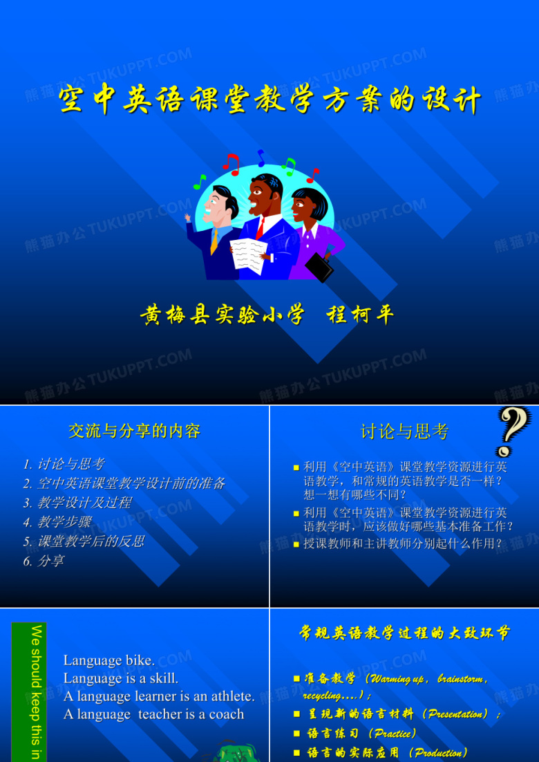 空中英语课堂教学设计