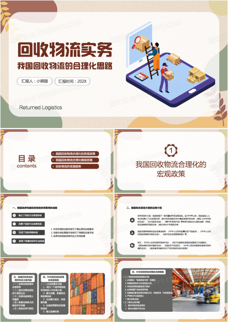 回收物流实务企业物流快递PPT模板