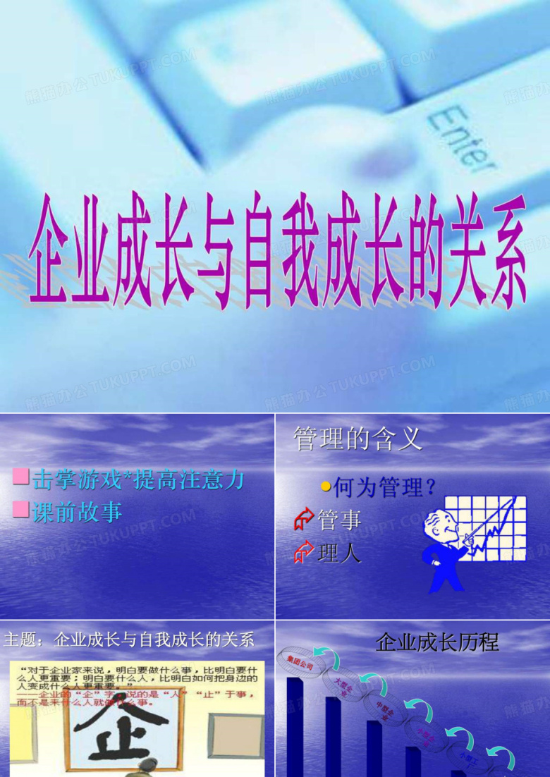 企业成长与个人成长关系