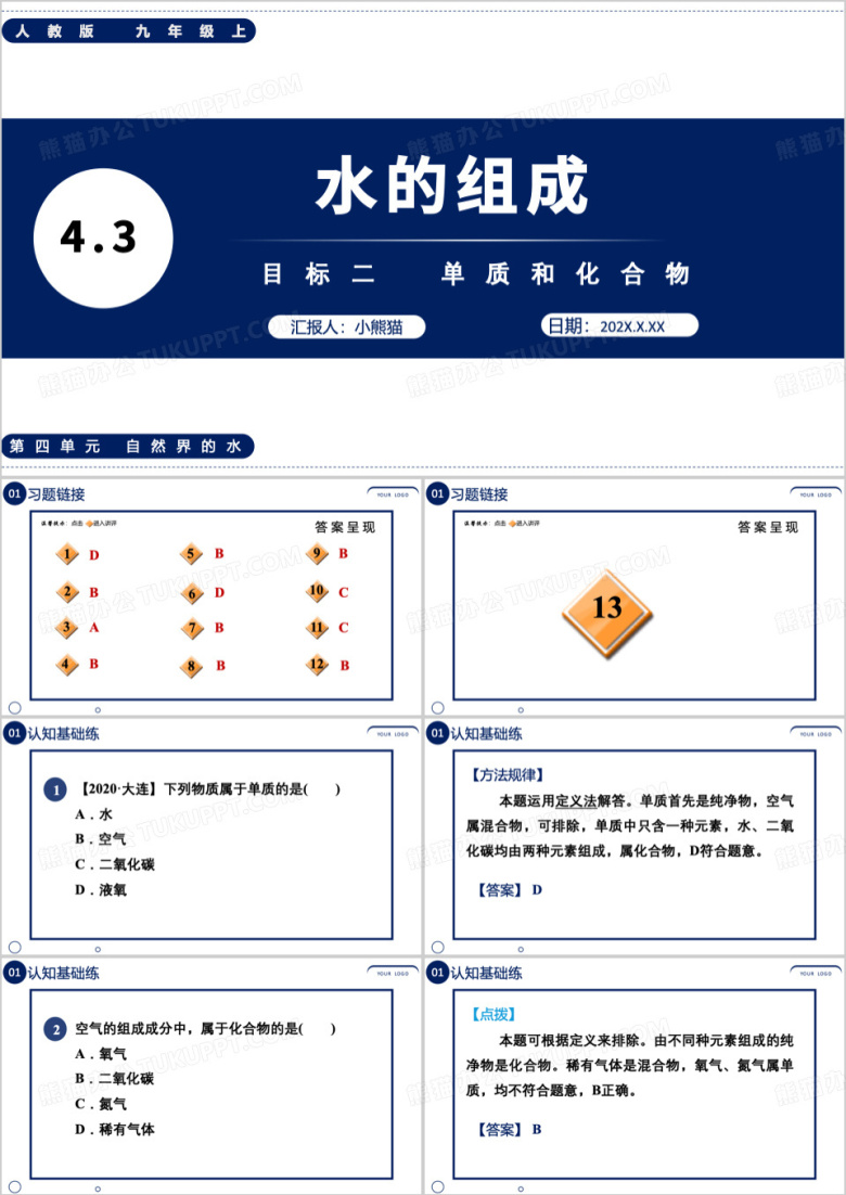 蓝色九年级上册化学水的组成PPT模版 