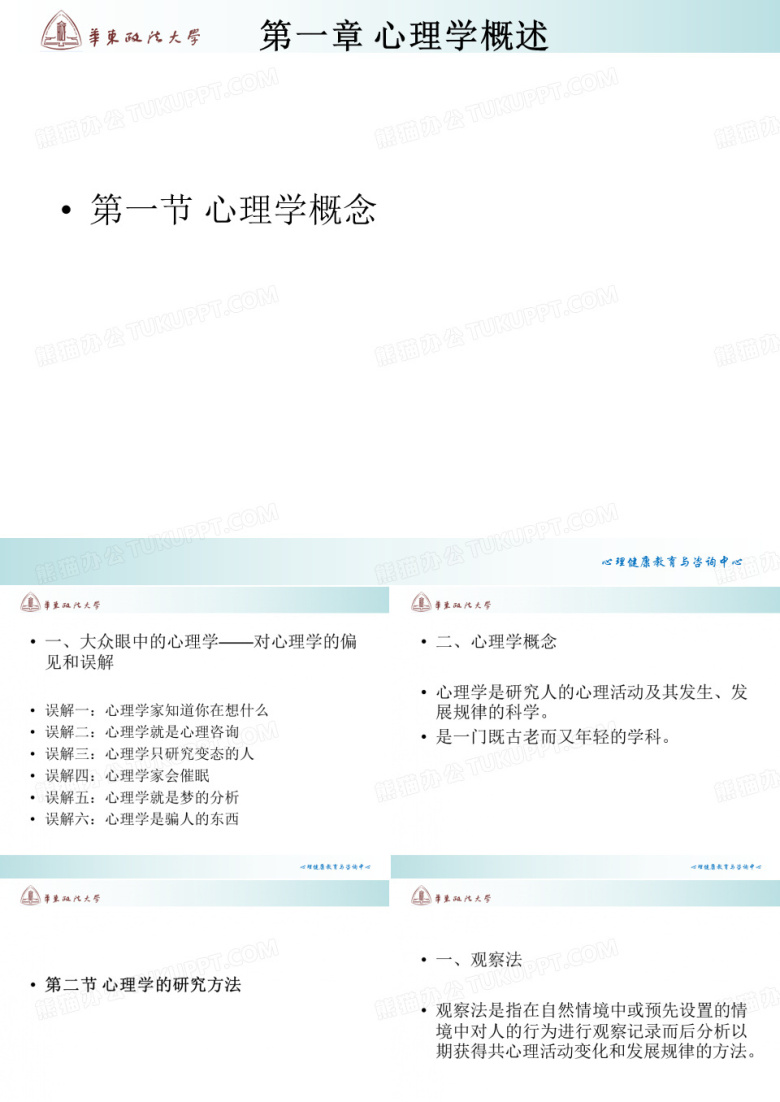 心理学与个人成长