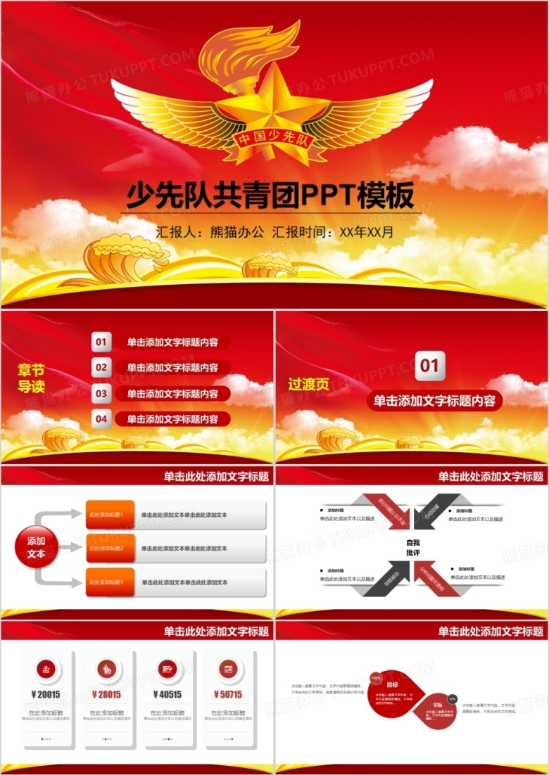 红领巾心向党大气精美中国少先队动态PPT