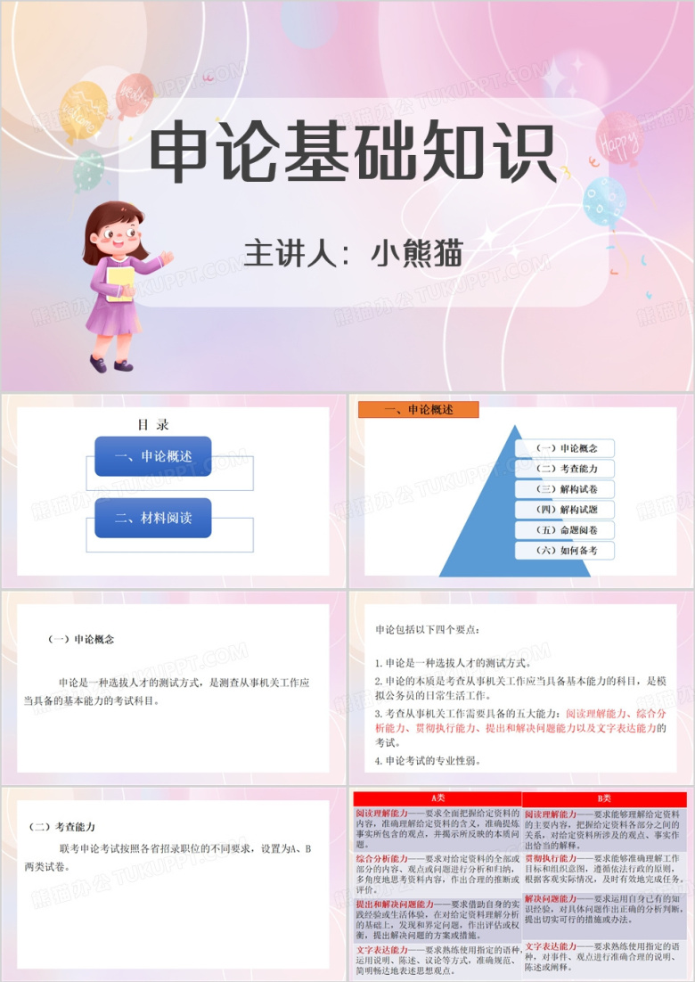 申论基础知识PPT模板